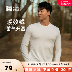 必迈 保暖衣舒适运动蓄能暖绒长袖
