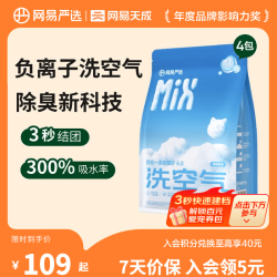 网易严选 四合一混合猫砂 原味奶香 2.5kg*4袋