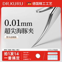 DR.KURU细胞夹去黑头粉刺针海豚夹高精密镊子挤痘痘粉刺清洁工具非医用