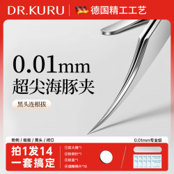 DR.KURU细胞夹去黑头粉刺针海豚夹高精密镊子挤痘痘粉刺清洁工具非医用