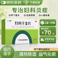 千金 妇科千金片126片*2瓶 慢性盆腔炎阴道炎小腹疼痛腰骶酸软清热除湿益气化瘀