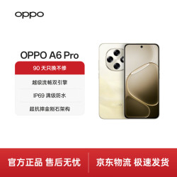 OPPO A6 Pro 7000mAh大电池 IP69防水 流水生金 8GB+256GB 5G手机