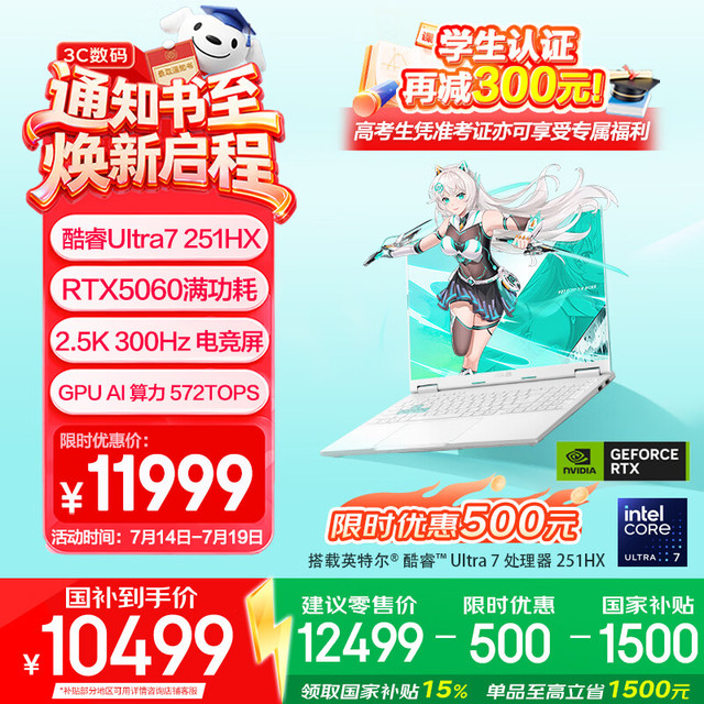 华硕 天选7 Pro 笔记本电脑 16英寸 魔幻青（U7-251HX、RTX 5060、16GB、2560*1600、300Hz、FX608）