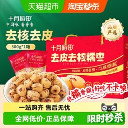 十月稻田 去皮去核糯枣 500g 礼盒装