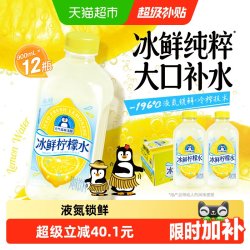 元气森林 本榨冰鲜柠檬水 900ml*12瓶