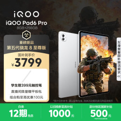 iQOO 4K游戏电竞大屏 平板电脑 银翼