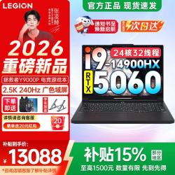 联想 Y9000P IRX11 i9-14900HX RTX5060 2.5K 240Hz 16GB+1TB 黑色 笔记本电脑
