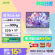 宏碁 非凡Go Air 14英寸超轻薄笔记本 酷睿标压 Core5-210H 32G 1T 2.2K 白