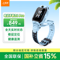 小天才 儿童电话手表Z6Pro天境蓝防水GPS定位儿童智能手表 学生4G视频拍照双摄男女表