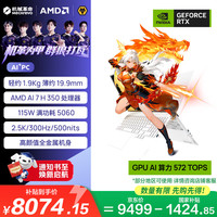机械革命 翼龙15Pro 锐龙AI7 H350 RTX5060 300Hz高刷 16GB+1TB 白色笔记本电脑
