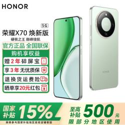 荣耀 X70 5G手机 8GB+128GB 竹韵青 第四代骁龙6