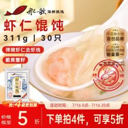 船歌鱼水饺 虾仁馄饨311g