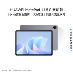 华为 MatePad 11.5 S 灵动款 2025 11.5英寸 平板电脑（2800*1840、12GB、256GB、WiFi版、深空灰）