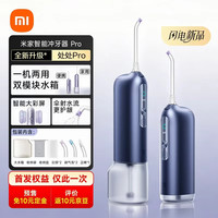 米家 智能冲牙器Pro 未来暮色