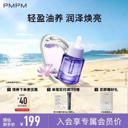 PMPM 修护保湿提亮 精华油+面膜  30ml+1p