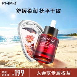 PMPM 保湿紧致抗皱 精华油  30ml