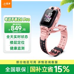小天才 Z6Pro 儿童智能手表 星云粉 TPU表带 (北斗、GPS、血氧)
