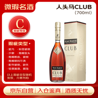 人头马 Remy Martin)洋酒 CLUB优质香槟区干邑白兰地 700ml