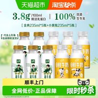 移动端、88VIP：伊利 金典鲜牛奶235ml*5+小黄瓶235ml*5早餐好营养