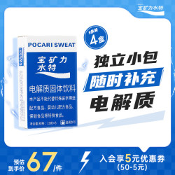 宝矿力水特 电解质冲剂 4盒（32包）