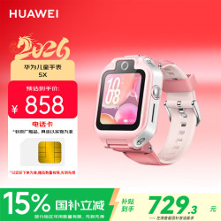 华为 5X 儿童智能手表 1.6英寸 星云粉表壳 星云粉硅胶表带（北斗、GPS）