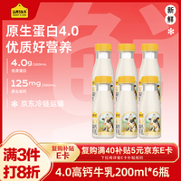 认养一头牛 荷斯坦4.0g乳蛋白低温牛奶 200ml*6瓶