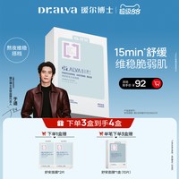 移动端、88VIP：瑷尔博士 舒安水感面膜 10片