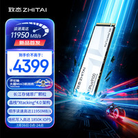 致态 PCIe 5.0 SSD固态硬盘
