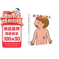 《肚子里的小人》（精装）