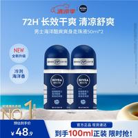 妮维雅 MEN 妮维雅男士 海洋酷爽爽身走珠液 50ml*2
