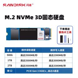 闪迪 至尊高速系列 NVMe M.2 固态硬盘（PCI-E3.0）
