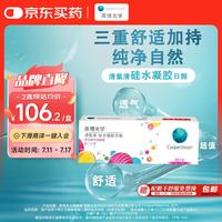 库博 清氧清 日抛透明隐形眼镜 30片 125度