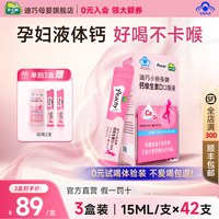 移动端：迪巧 小粉条液体钙