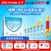 龙牡 壮骨颗粒5g*30袋 强筋壮骨 和胃健脾  小儿佝偻病 软骨病 小儿多汗 夜惊 食欲不振 消化不良 发育迟缓