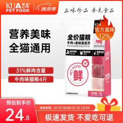 KUAKE 鲜肉配方 猫粮