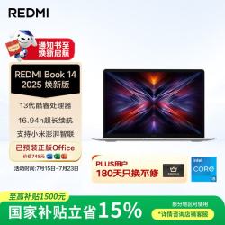 小米 REDMI 红米 REDMI Book 14 2025款 14英寸 笔记本电脑 银色（i5-13420H、集成显卡、16GB、512GB、1920*1200、LCD、60Hz）
