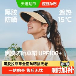 蕉下 女士空顶黑胶防晒草帽夏季户外遮阳防晒帽防紫外线帽子BM562