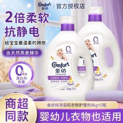 Comfort 柔顺剂 衣物护理剂 纯净温和 防静电 留香 舒适 家庭装 正品