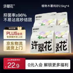 许翠花 不粘底 猫砂  2.5kg*4包