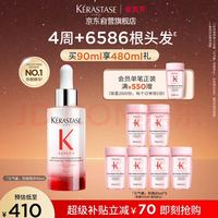 KÉRASTASE 卡诗 赋源芯丝头皮防脱精华液 90ml 赠元气姜粉瓶洗发水80ml*6
