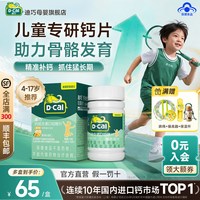 移动端：迪巧 儿童钙维生素D咀嚼片 基础款