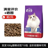 派派 全价猫粮 鱼味牛肉味 100g*7包