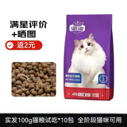 派派 全价猫粮 鱼味牛肉味 100g*7包