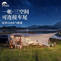 太力 拓界 旅行车尾帐篷天幕二合一键自动充气速开露营便携银胶防风雨
