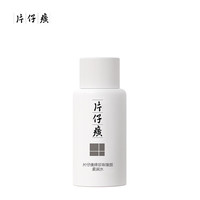 片仔癀 珍珠柔润水 20ml