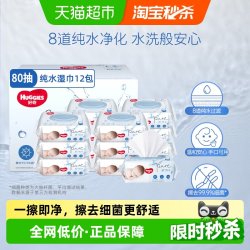 好奇 超·纯水系列 婴儿湿巾