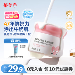 郁美净 滋润保湿 儿童面霜  儿童坚果霜55g