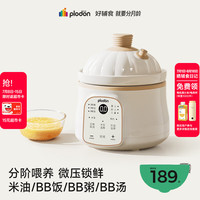 PLODON 电炖锅 分月龄BB煲粥饭锅婴儿微压炖盅 宝宝炖汤辅食锅辅食机
