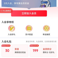 加入店铺会员「瑷尔博士dralva京东自营旗舰店」30京豆