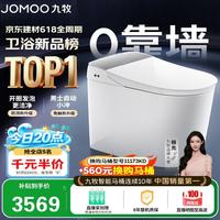 九牧 感应翻盖 智能马桶